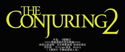 招魂2剧照的剧照