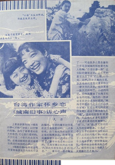 城南旧事剧照的剧照