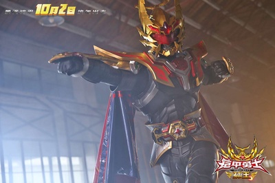 铠甲勇士捕王剧照的剧照