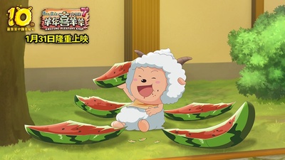 喜羊羊与灰太狼之羊年喜羊羊剧照的剧照