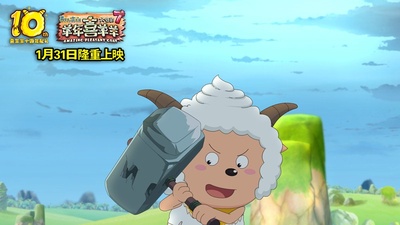 喜羊羊与灰太狼之羊年喜羊羊剧照的剧照