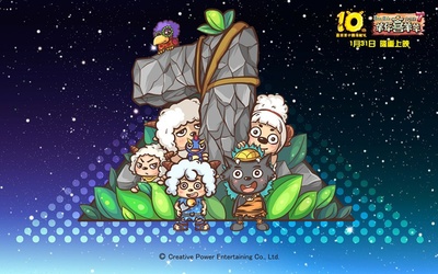 喜羊羊与灰太狼之羊年喜羊羊剧照的剧照