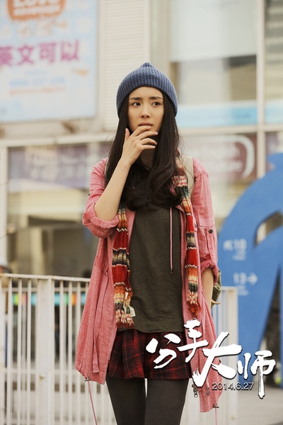 分手大师剧照的剧照