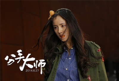 分手大师剧照的剧照