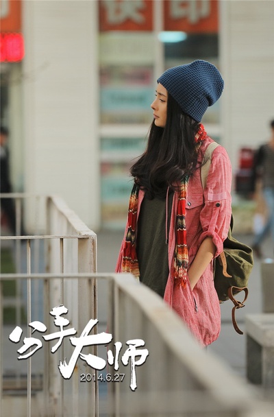 分手大师剧照的剧照