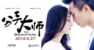 分手大师剧照的剧照