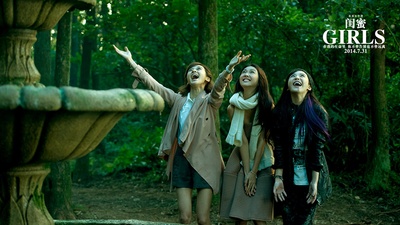 闺蜜剧照的剧照