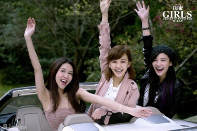 闺蜜剧照的剧照