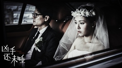 凶手还未睡剧照的剧照