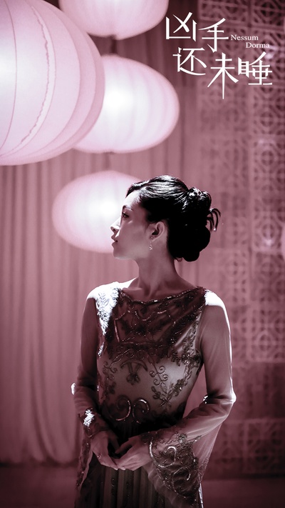 凶手还未睡剧照的剧照