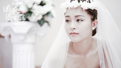 凶手还未睡剧照的剧照