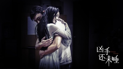 凶手还未睡剧照的剧照