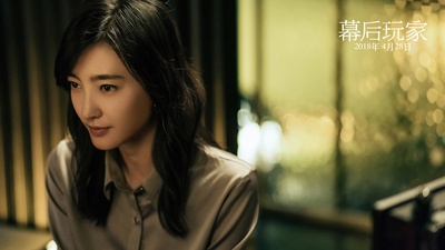 幕后玩家剧照的剧照