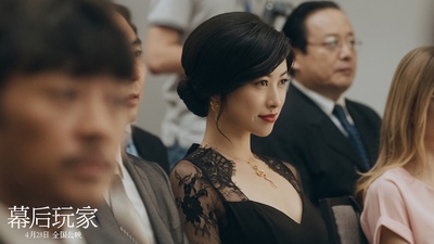 幕后玩家剧照的剧照