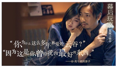 幕后玩家剧照的剧照