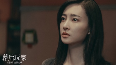 幕后玩家剧照的剧照