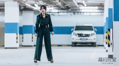 幕后玩家剧照的剧照