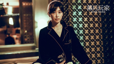 幕后玩家剧照的剧照