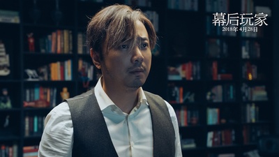 幕后玩家剧照的剧照