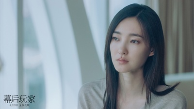 幕后玩家剧照的剧照