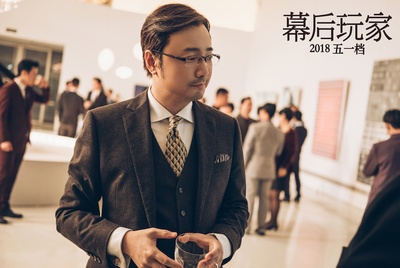 幕后玩家剧照的剧照