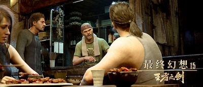 最终幻想15：王者之剑剧照的剧照