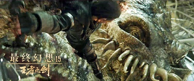 最终幻想15：王者之剑剧照的剧照