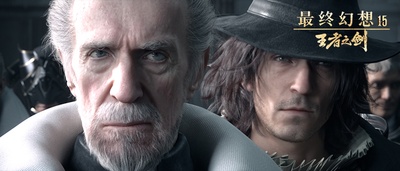 最终幻想15：王者之剑剧照的剧照