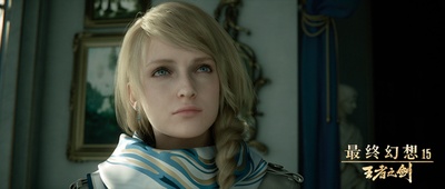 最终幻想15：王者之剑剧照的剧照