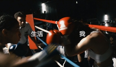 百元之恋剧照的剧照