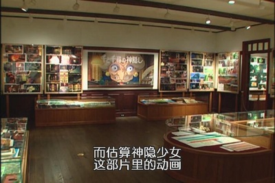 宫崎骏和吉卜力美术馆剧照的剧照