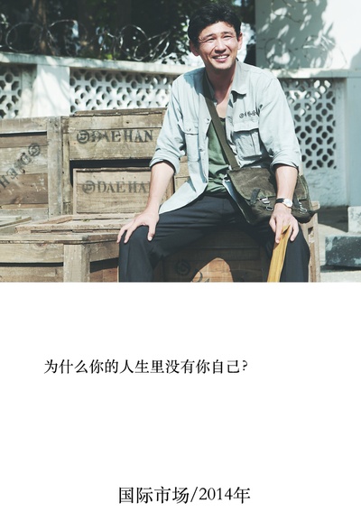 国际市场剧照的剧照