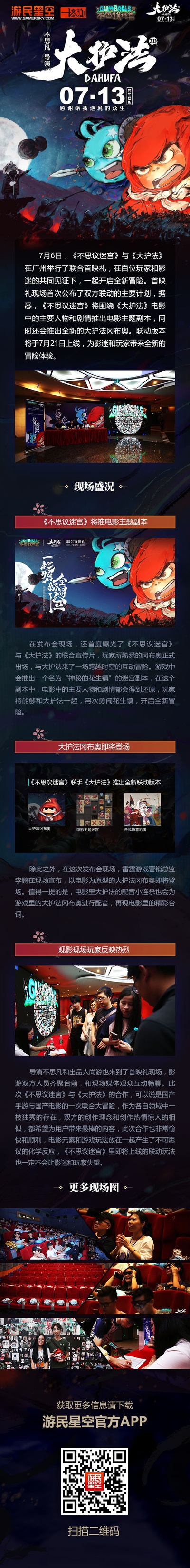 大护法剧照的剧照