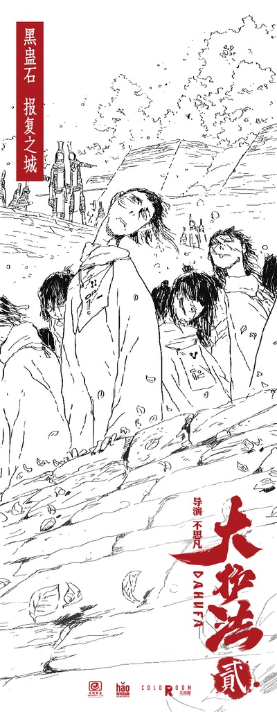 大护法剧照的剧照