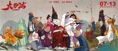 大护法剧照的剧照
