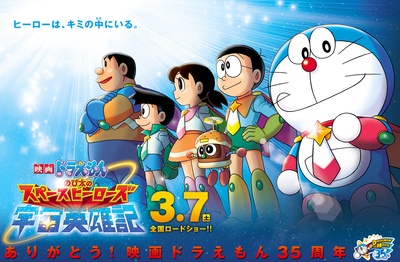 哆啦A梦：大雄的宇宙英雄记剧照的剧照
