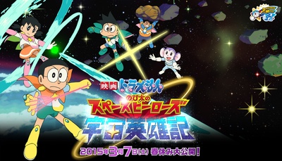 哆啦A梦：大雄的宇宙英雄记剧照的剧照
