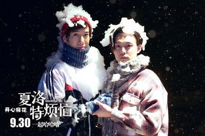 夏洛特烦恼剧照的剧照