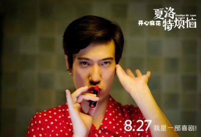 夏洛特烦恼剧照的剧照