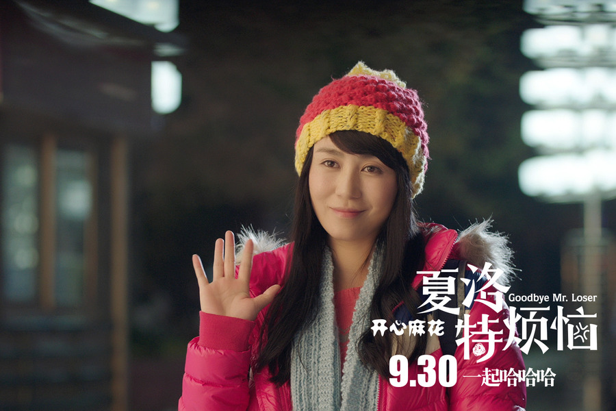 夏洛特烦恼剧照的剧照