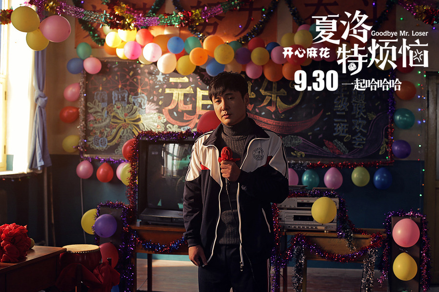 夏洛特烦恼剧照的剧照