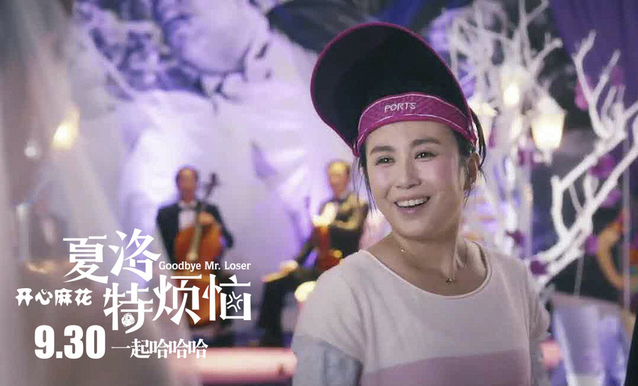 夏洛特烦恼剧照的剧照