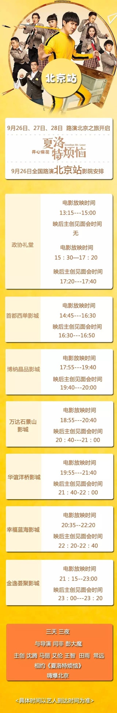 夏洛特烦恼剧照的剧照