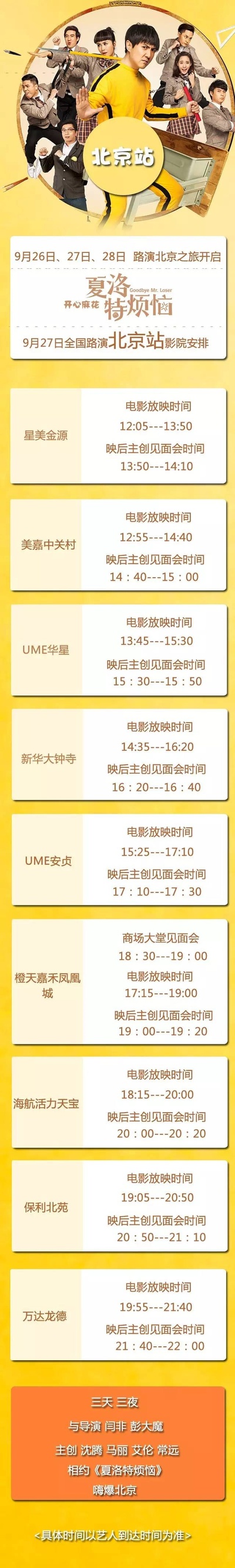 夏洛特烦恼剧照的剧照