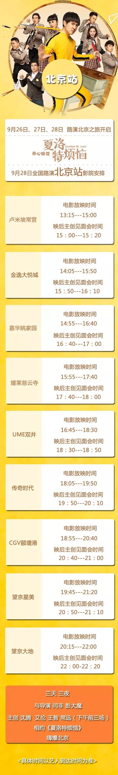 夏洛特烦恼剧照的剧照