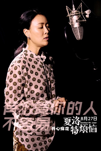 夏洛特烦恼剧照的剧照