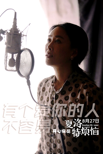 夏洛特烦恼剧照的剧照