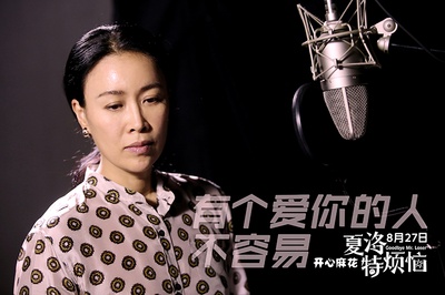 夏洛特烦恼剧照的剧照