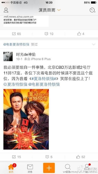 夏洛特烦恼剧照的剧照