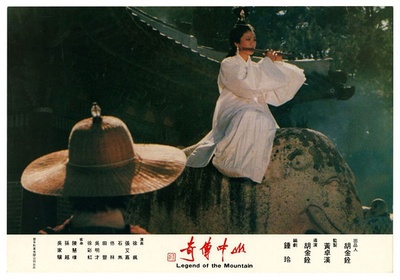 山中传奇剧照的剧照